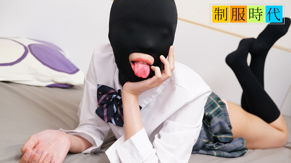 10musume 021525_01 制服时代:受虐面具开发全身敏感带,紧穴小妖精高潮连连!桥本奈奈美