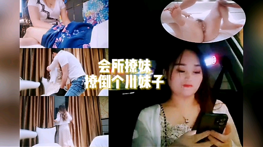 会所撩骚火辣小姐姐,开房激情啪啪啪全过程