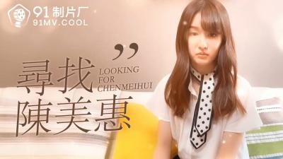 番外篇:痴狂追寻陈美惠,绝顶高潮肉体盛宴!